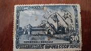 Почтовая марка 800 лет Москвы 1147-1947